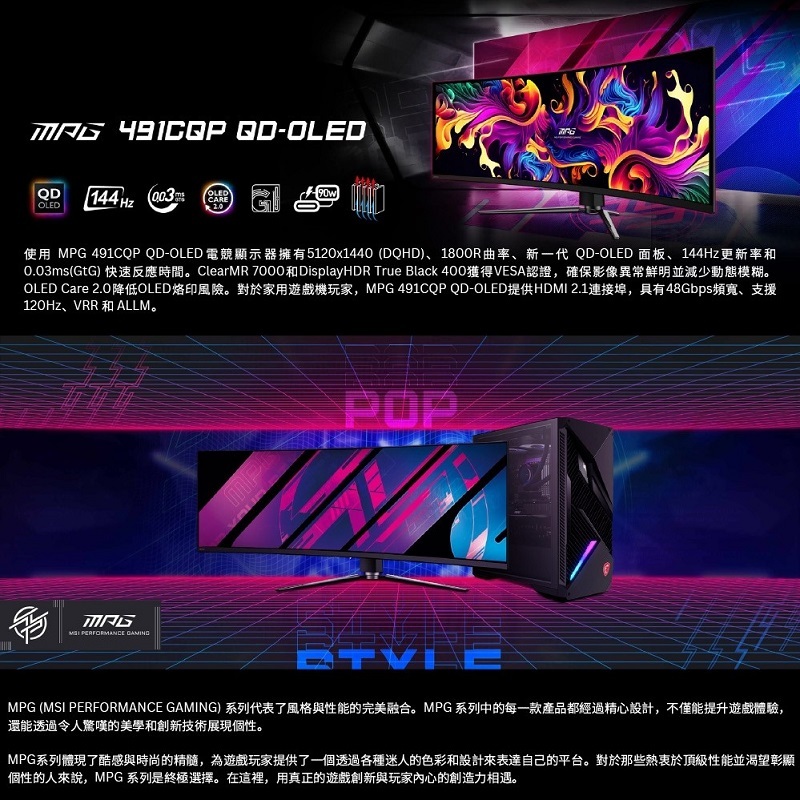 米特3C數位–MSI 微星 MPG 491CQP QD-OLED 49型 DQHD 144Hz HDR曲面電競螢幕