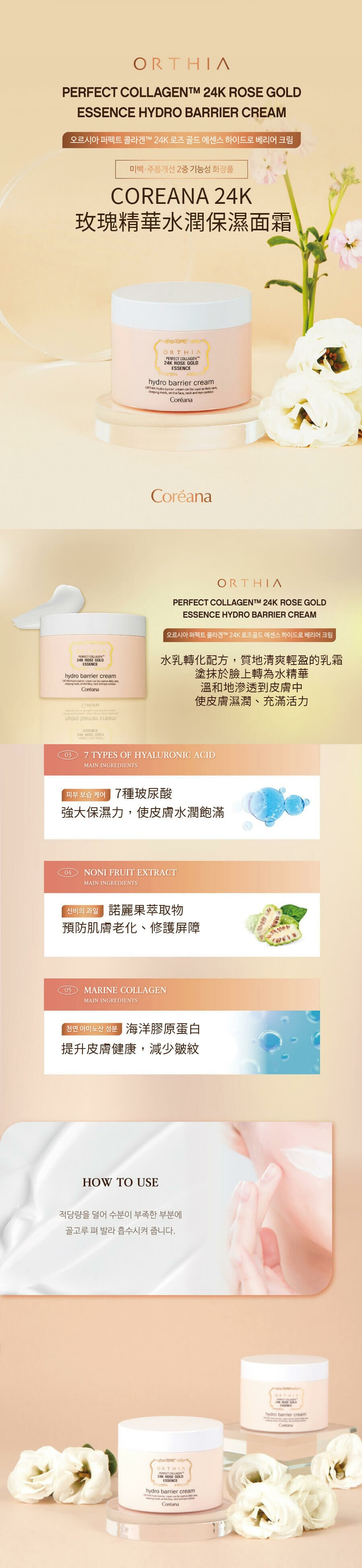 COREANA 24K 玫瑰精華水潤保濕面霜