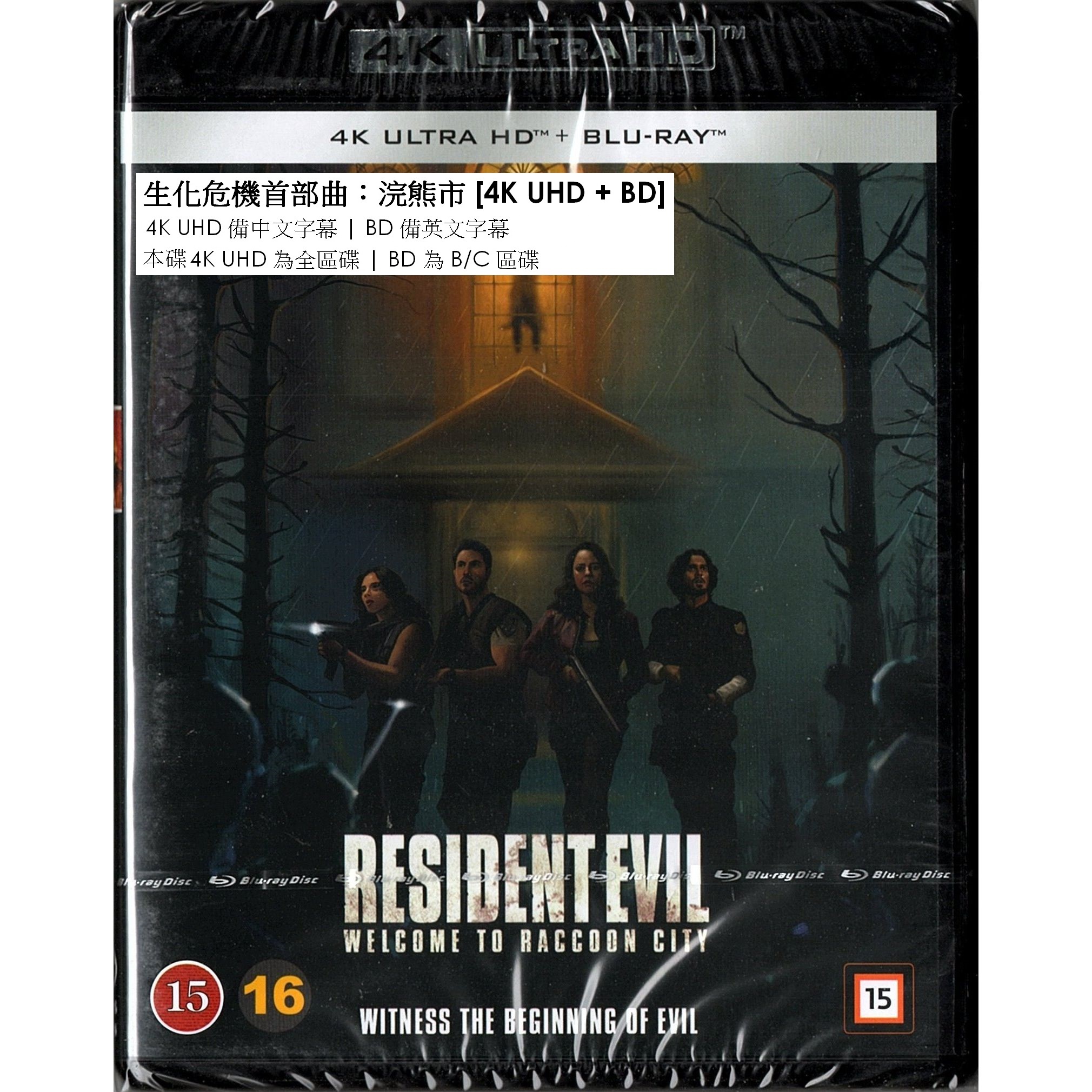 生化危機首部曲：浣熊市 (2021) (4K Ultra HD + Blu-ray) (北歐版)