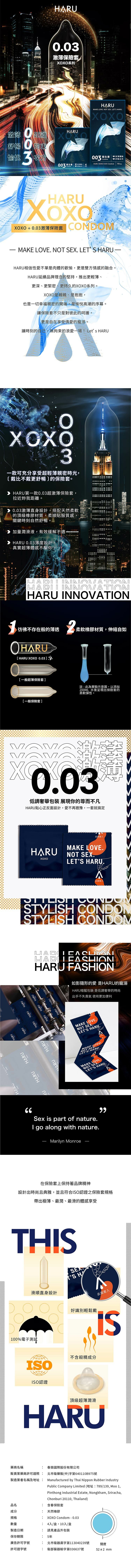 HARU XOXO 0.03 舒暢激薄款保險套