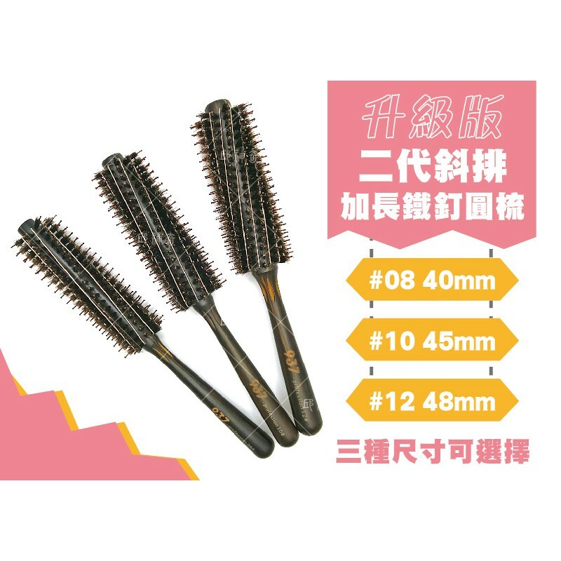 二代斜紋鐵釘圓梳