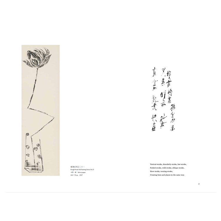墨若是」─許雨仁當代書畫觀