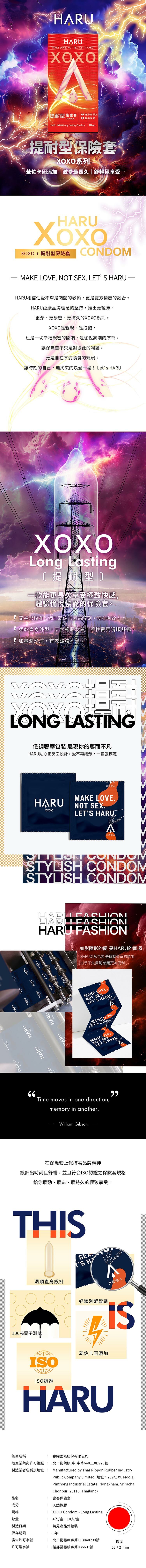HARU Long Lasting 提耐型保險套