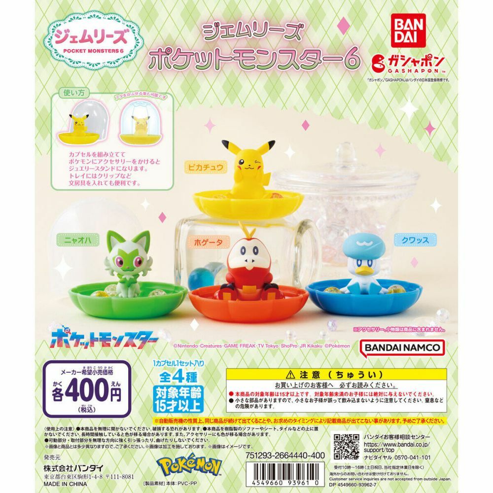 BANDAI 代理版 扭蛋 寶可夢 飾品收納盒P6 隨機出貨