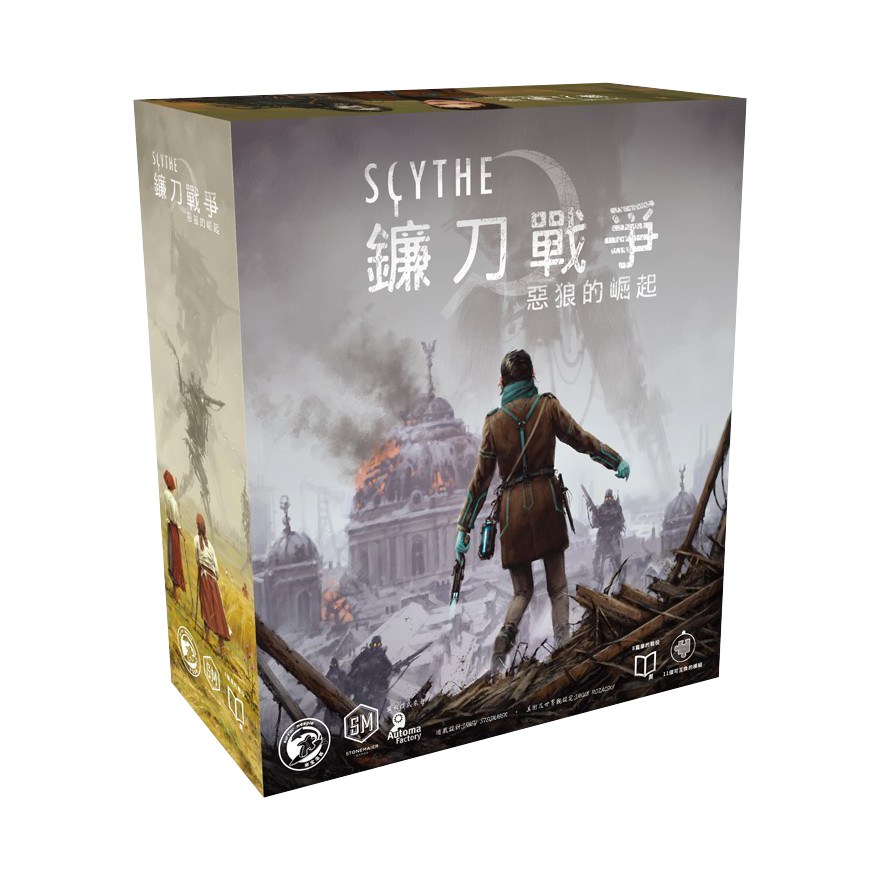 鐮刀戰爭 惡狼的崛起