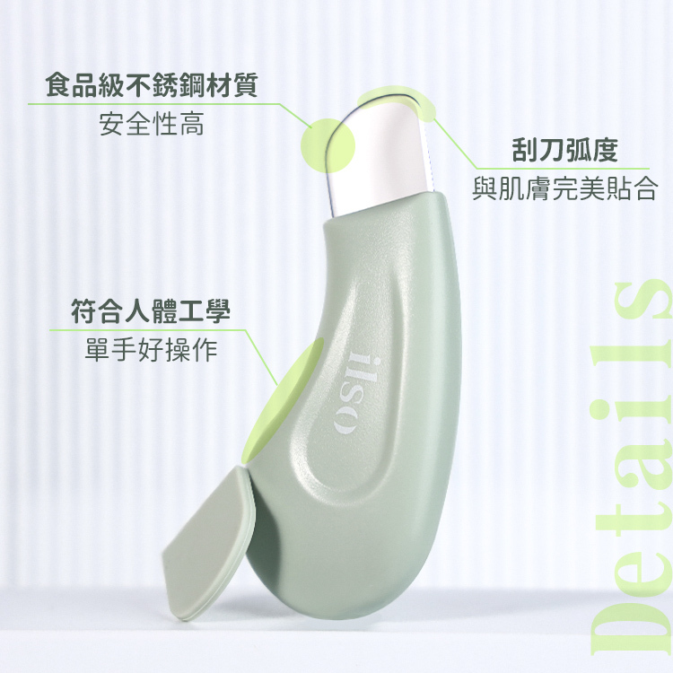 ILSO 粉刺刮刀【AQ005】