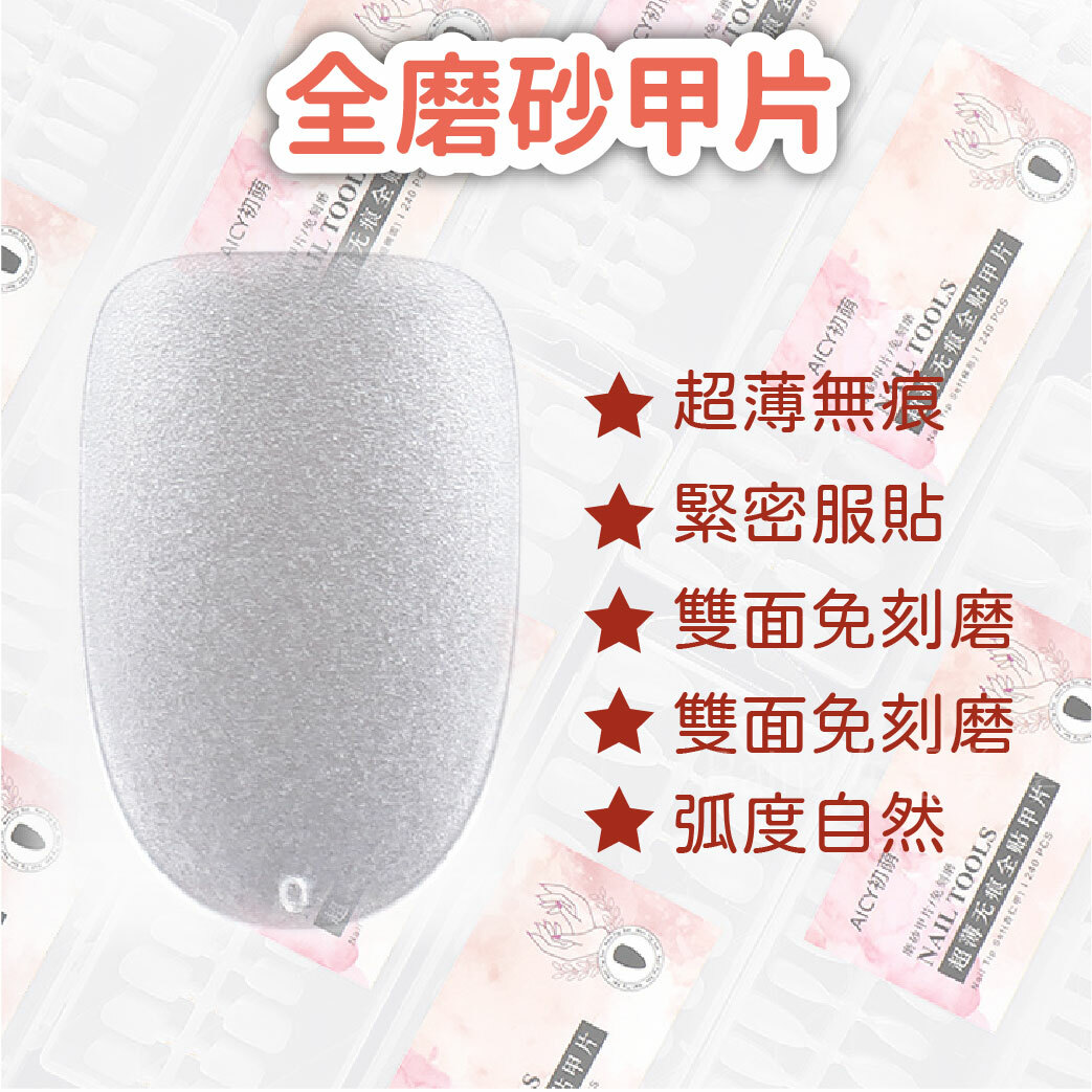 穿戴甲甲片(300片)