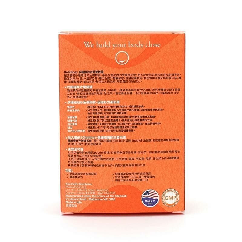 Holdbody 兒童多種維他命天然營養軟糖 (60粒)