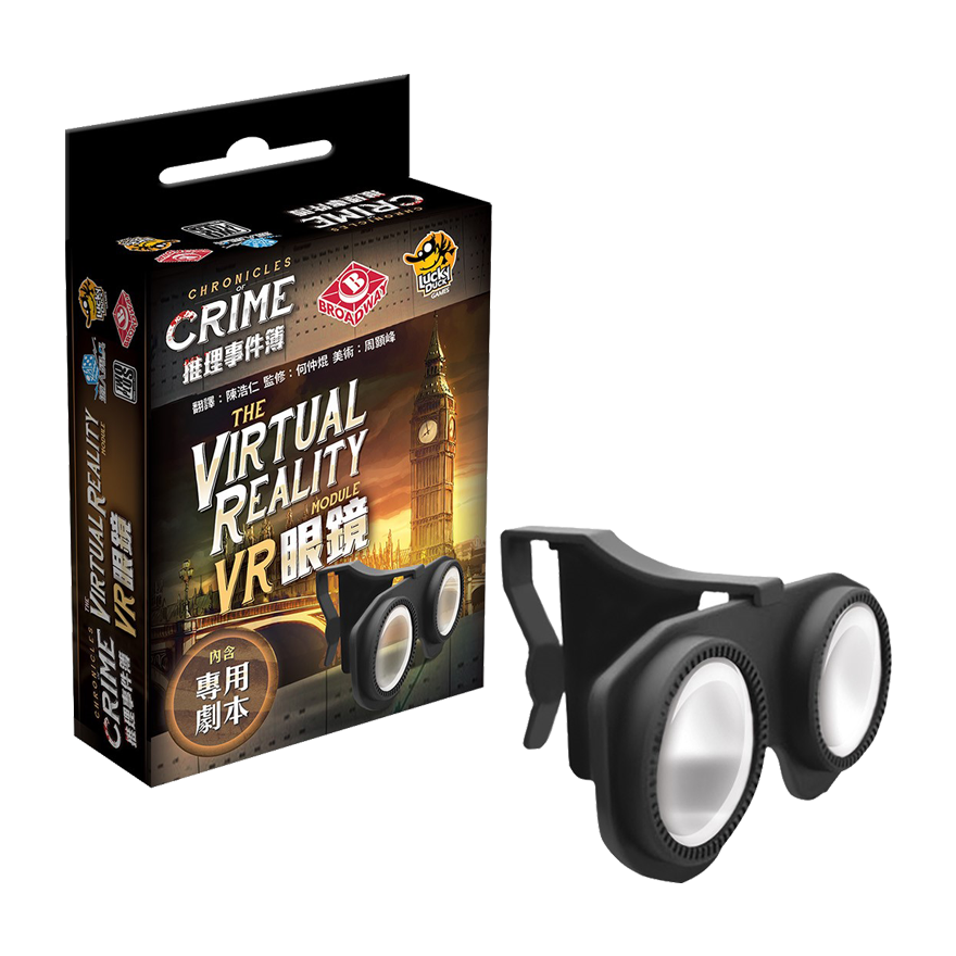 推理事件簿 VR眼鏡