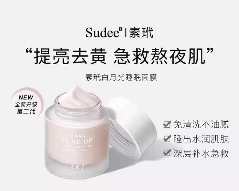 韓國Sudee 白月光睡眠面膜52ml