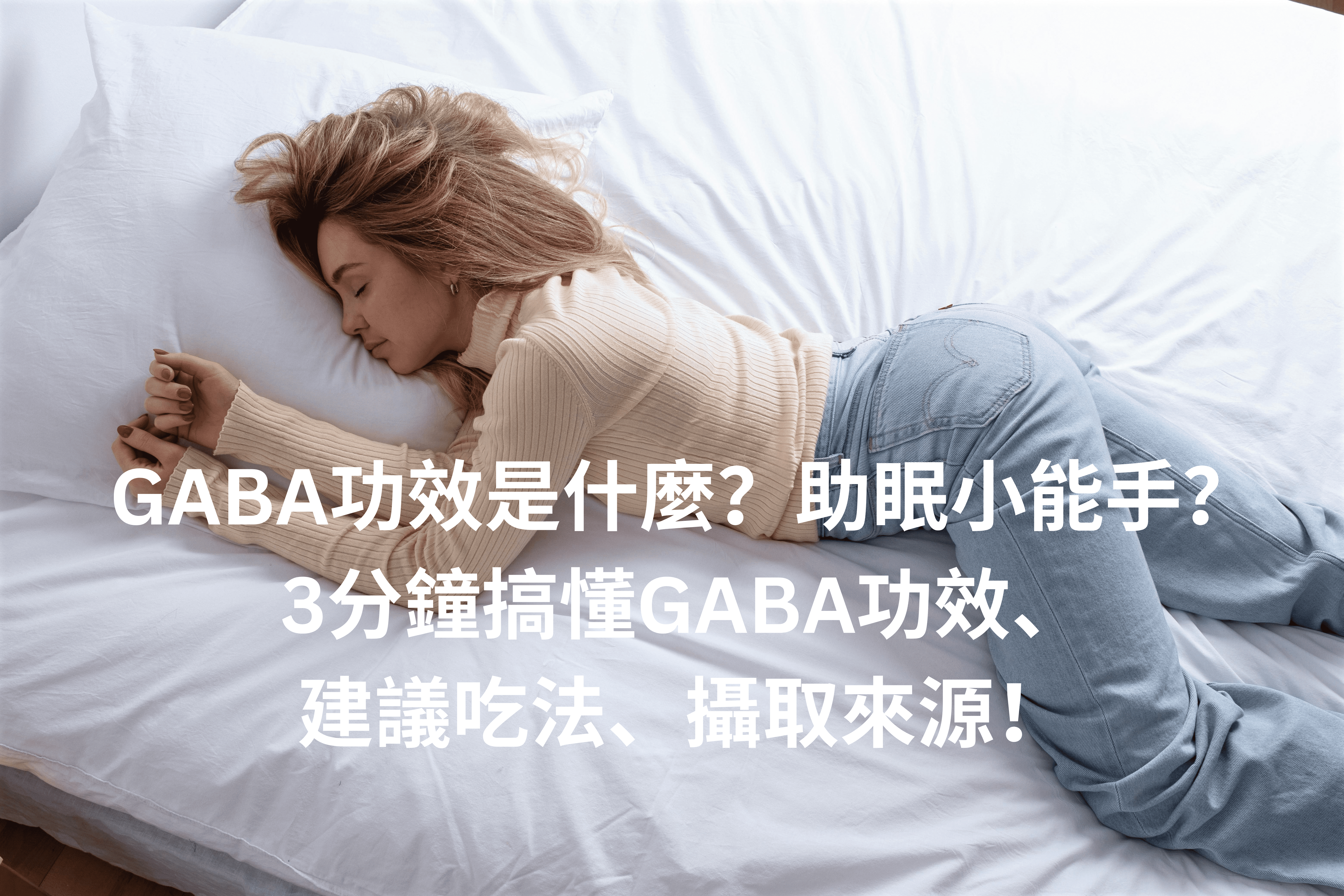 What is GABA,