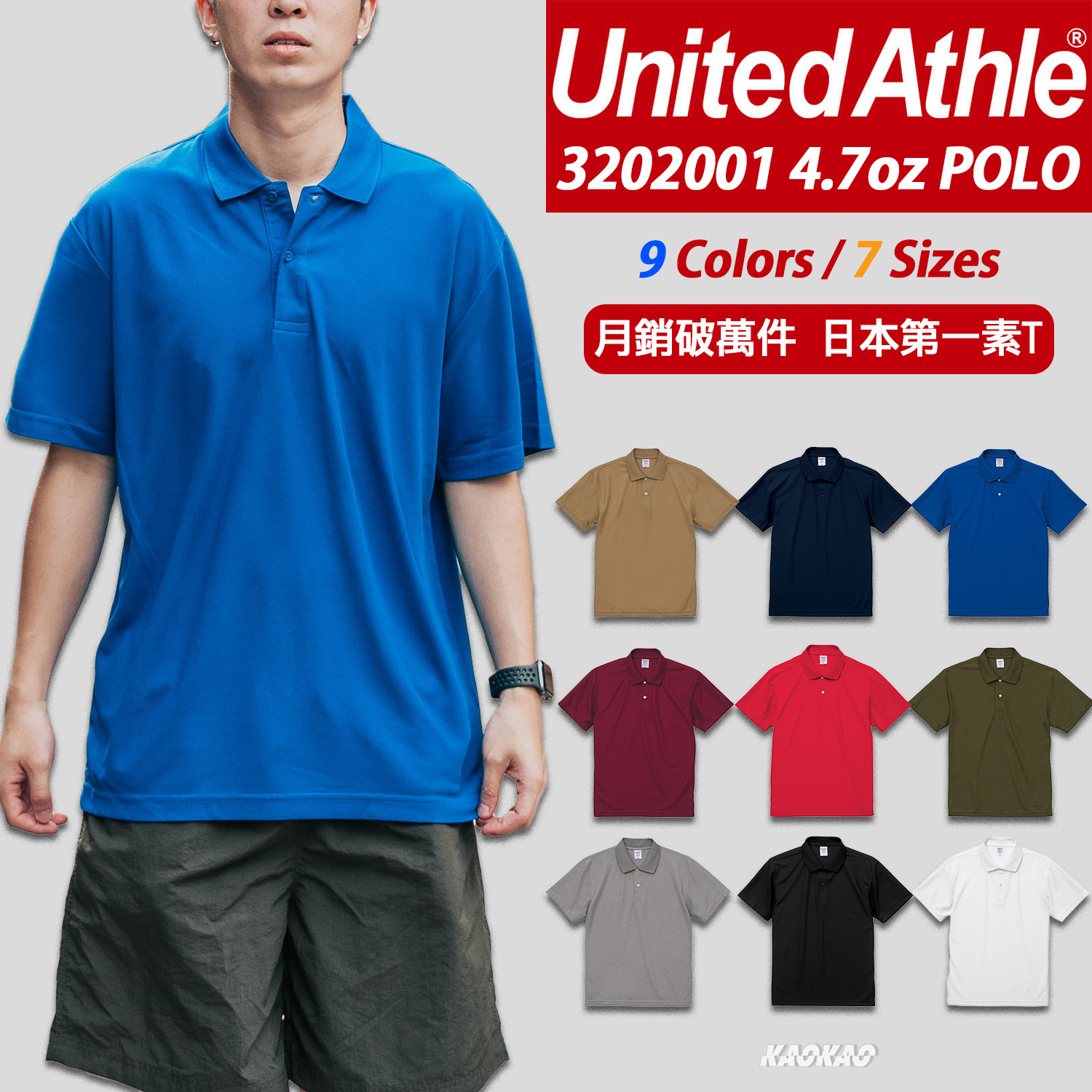 United Athle_4.7oz經典素色排汗POLO衫(2020款)