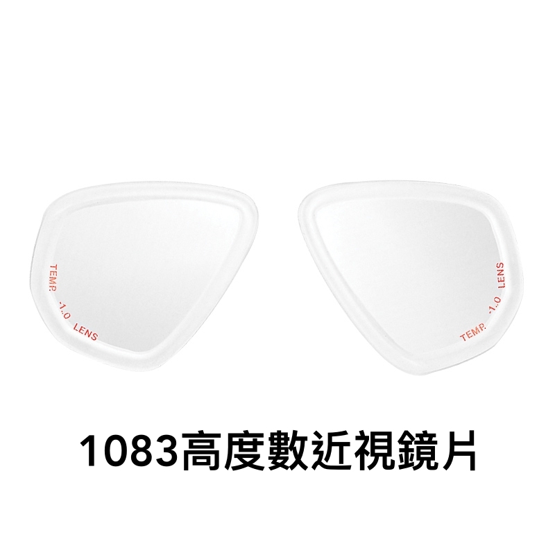 [客訂] SAEKODIVE - 1083 高度數近視鏡片(750度-1000度)