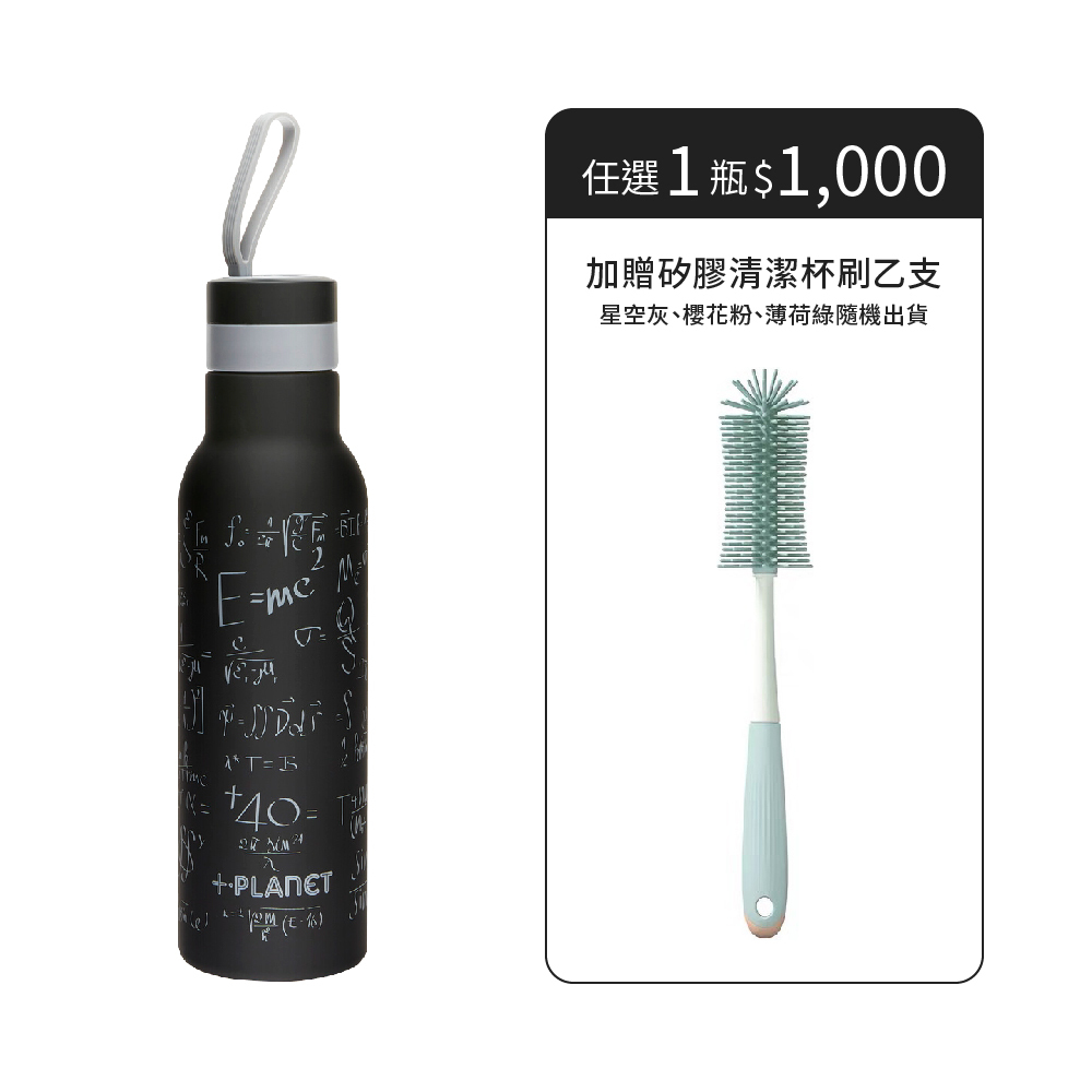 【限時團購】方程式 不鏽鋼輕量保溫瓶500ml 贈矽膠清潔刷