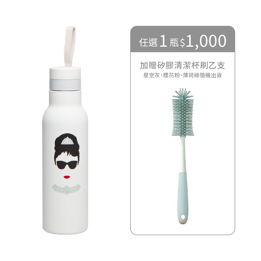 【限時團購】奧黛麗赫本 不鏽鋼輕量保溫瓶500ml 贈矽膠清潔刷
