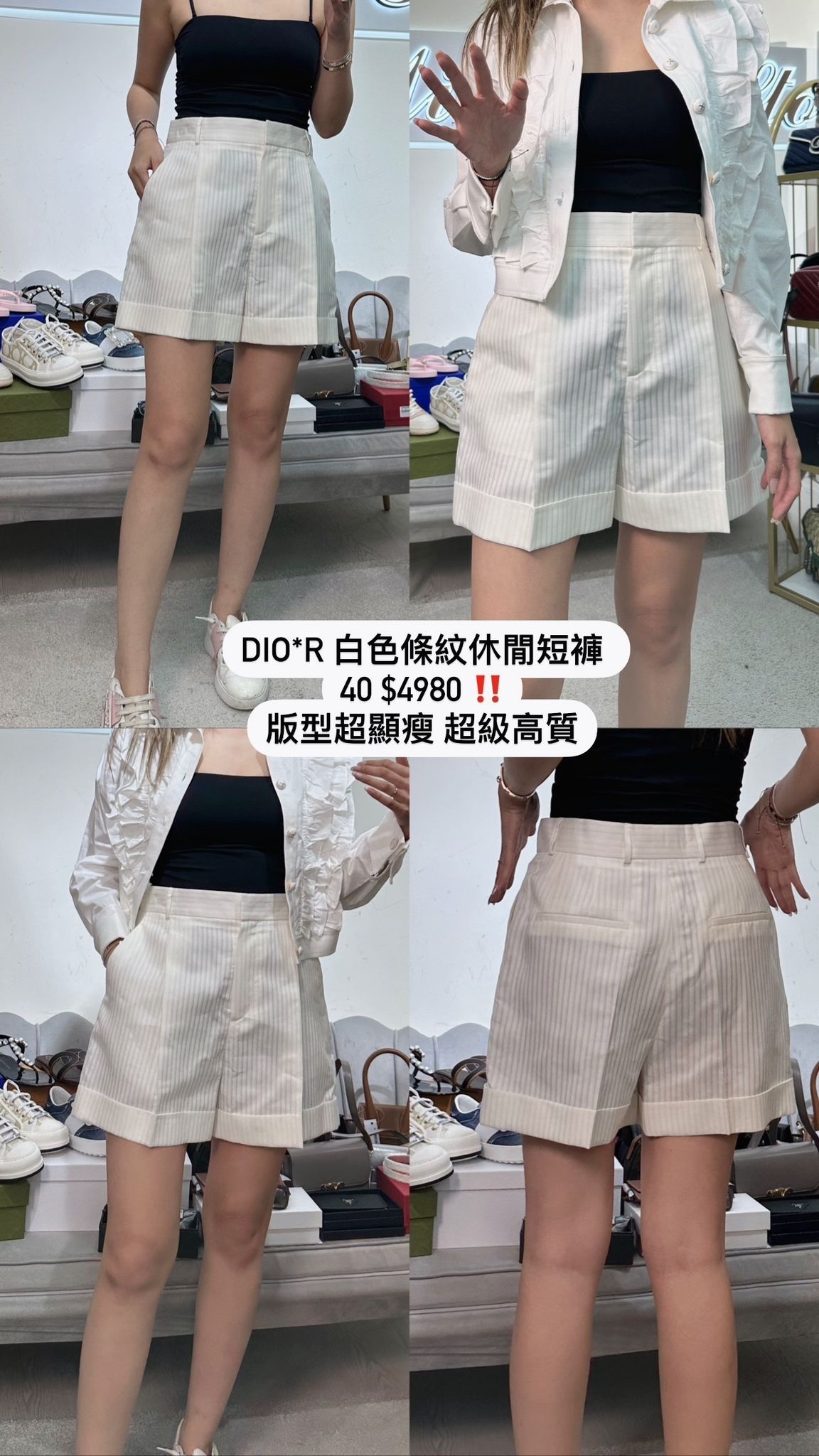 Dior 白色條紋休閒短褲 -M