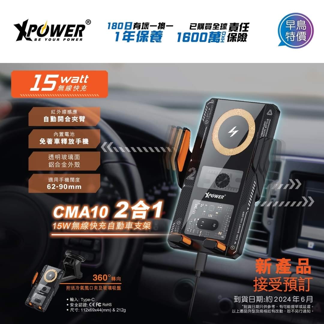 XPower CMA10 2合1 15W無線快充自動車支架