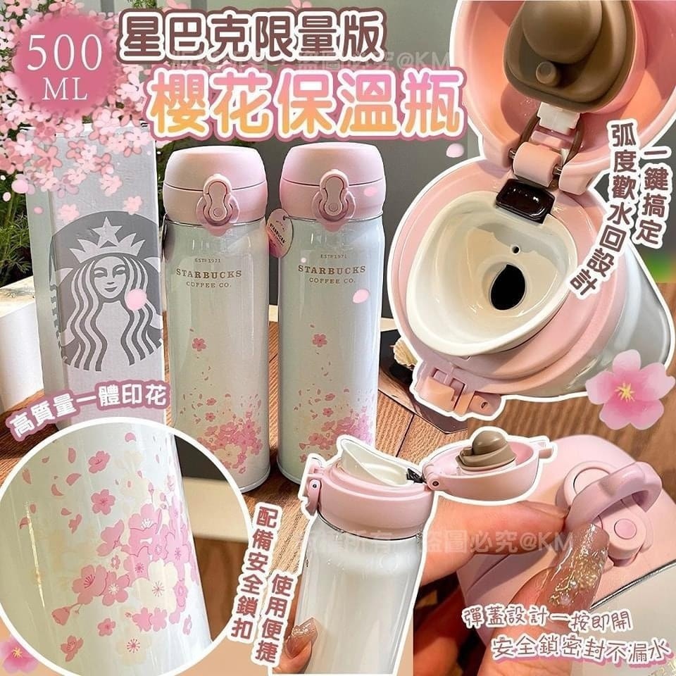 星巴克限量版櫻花保溫瓶500ml
