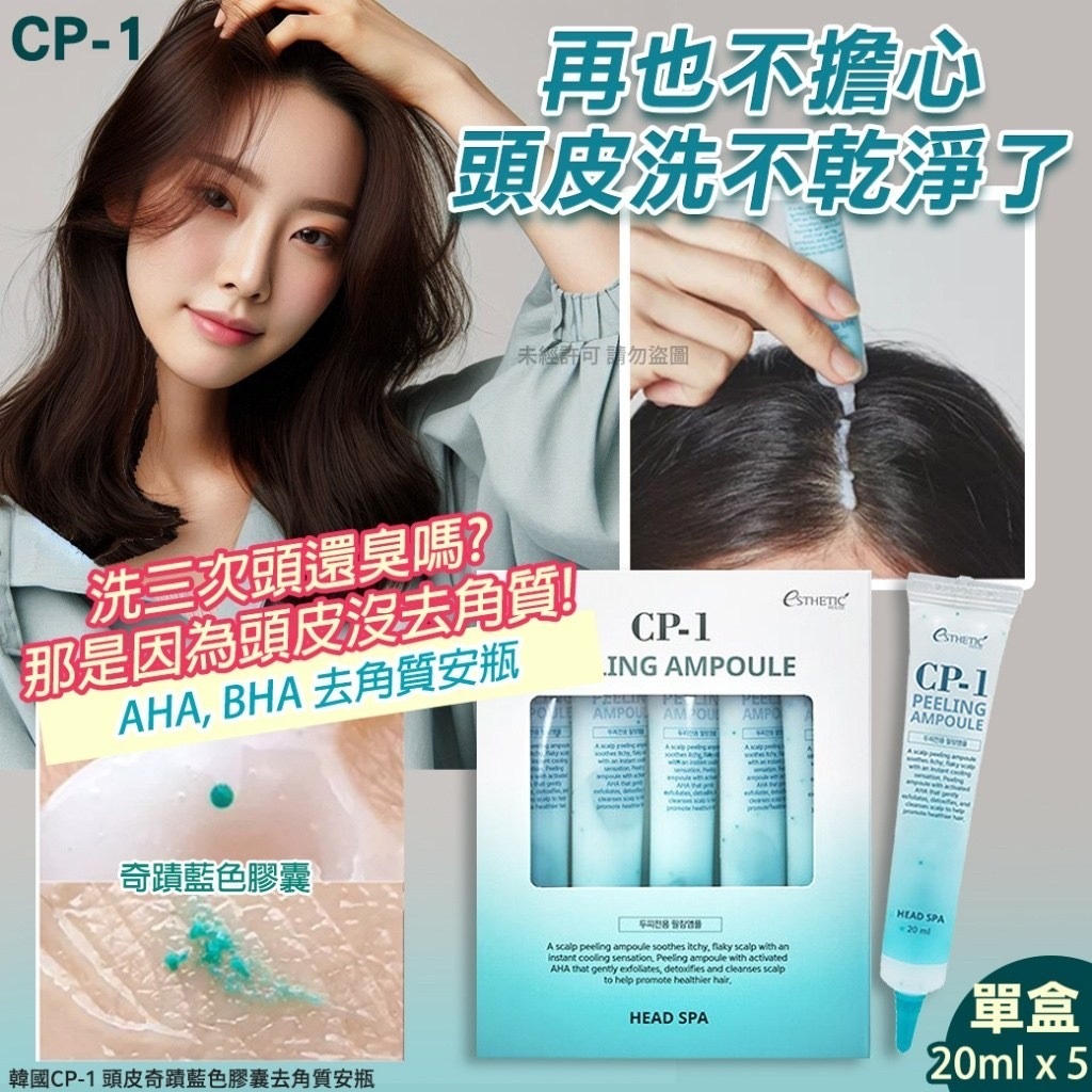 韓國CP-1頭皮奇蹟藍色膠囊去角質安瓶20ml×5入