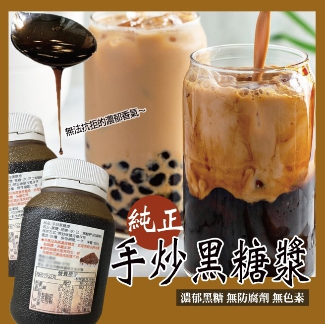 台灣純正古法手炒黑糖漿250g