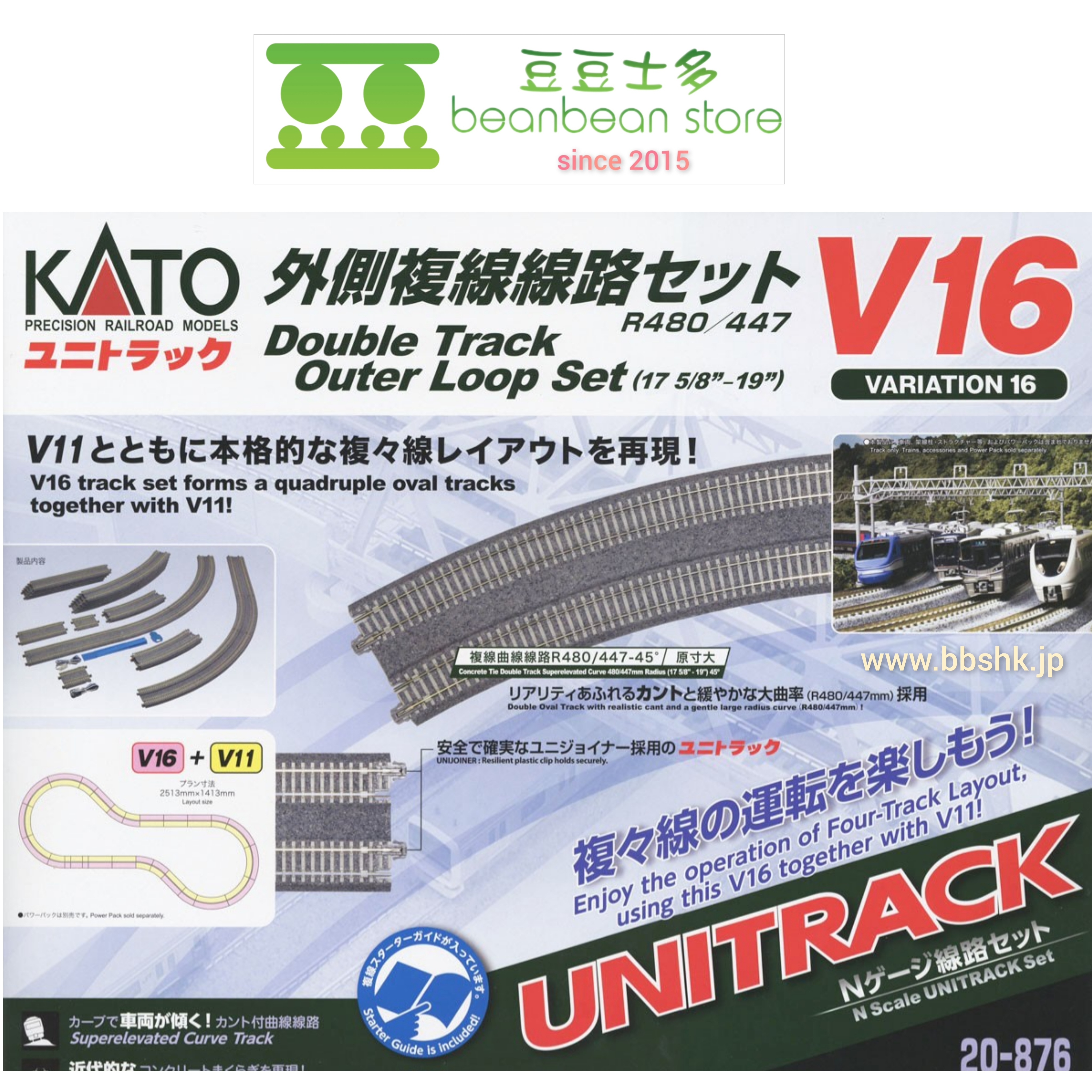 KATO 20-876 V16 外側複線線路套裝R480/447