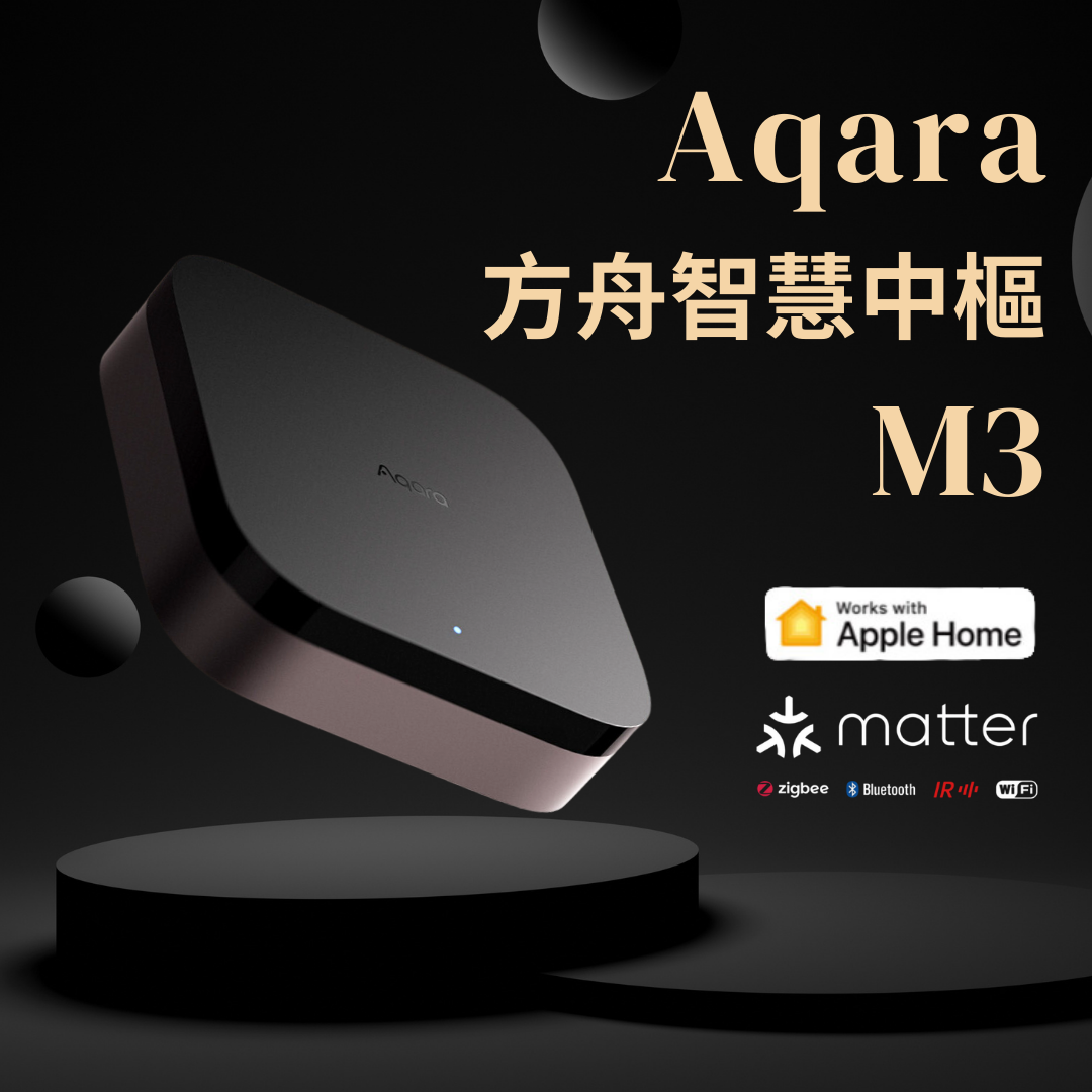 Aqara 方舟智慧中樞 M3