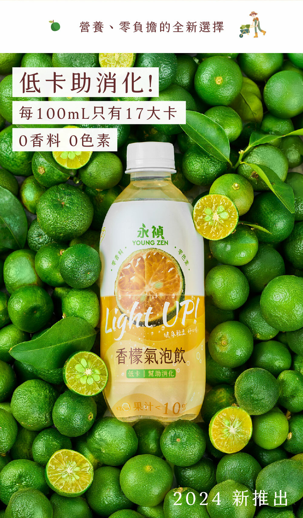 低卡助消化零香料零色素的永禎香檬氣泡飲