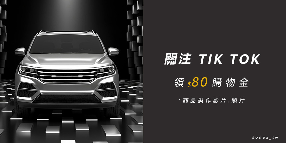 關注官方抖音，即可取得購物金