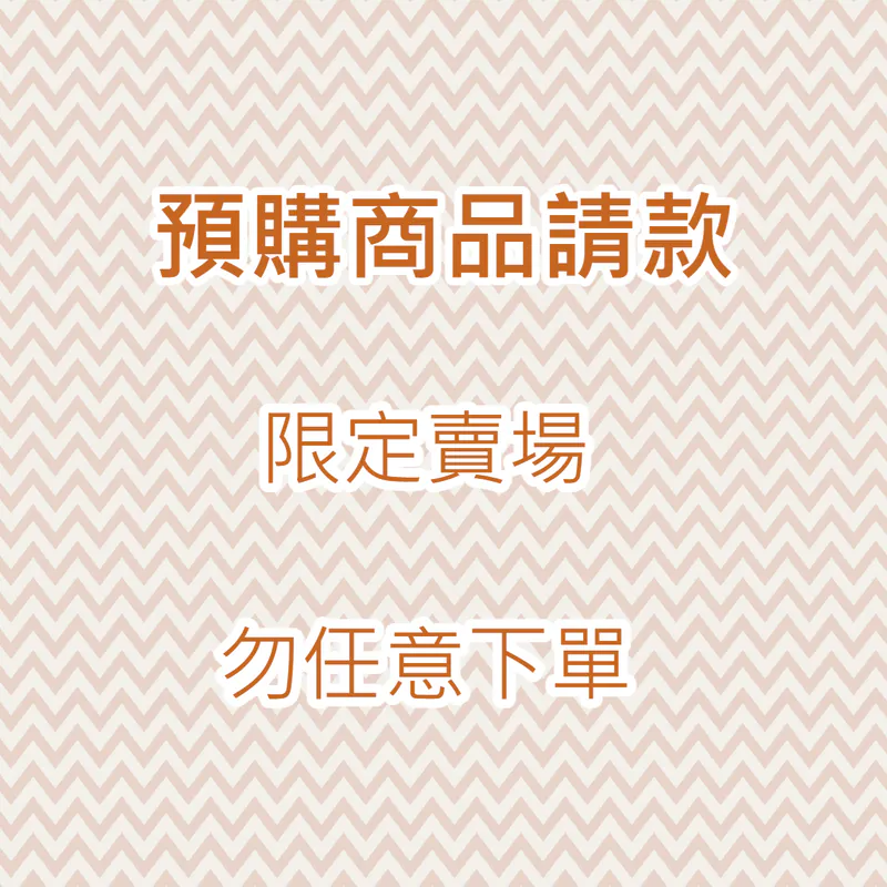 【預購】philips 電動牙刷 (限定賣場，勿任意下單)