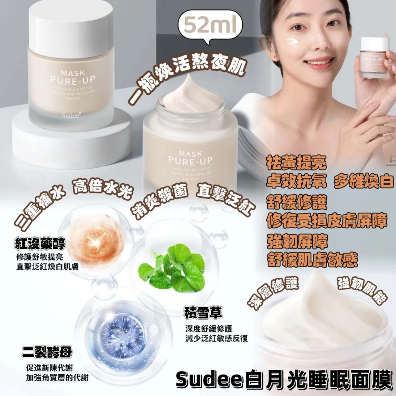 WSBB5083 Sudee白月光睡眠面膜52ml（現貨20270318-K39）