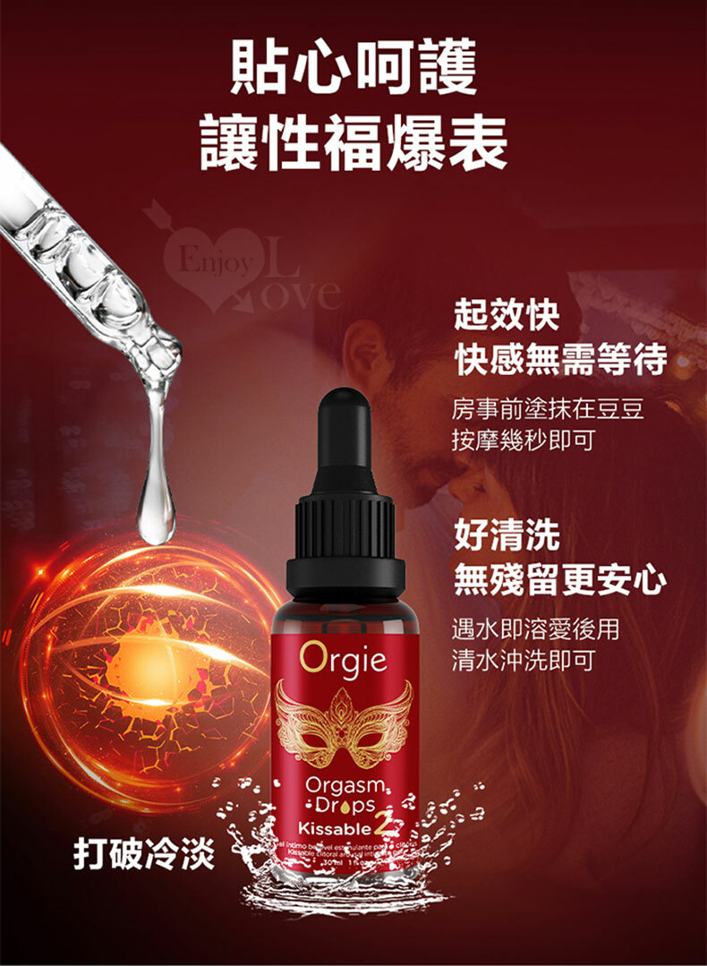 Orgie|Orgasm Drops kissable|女性快感暨口交潤滑液 二代 30ml|潤滑液