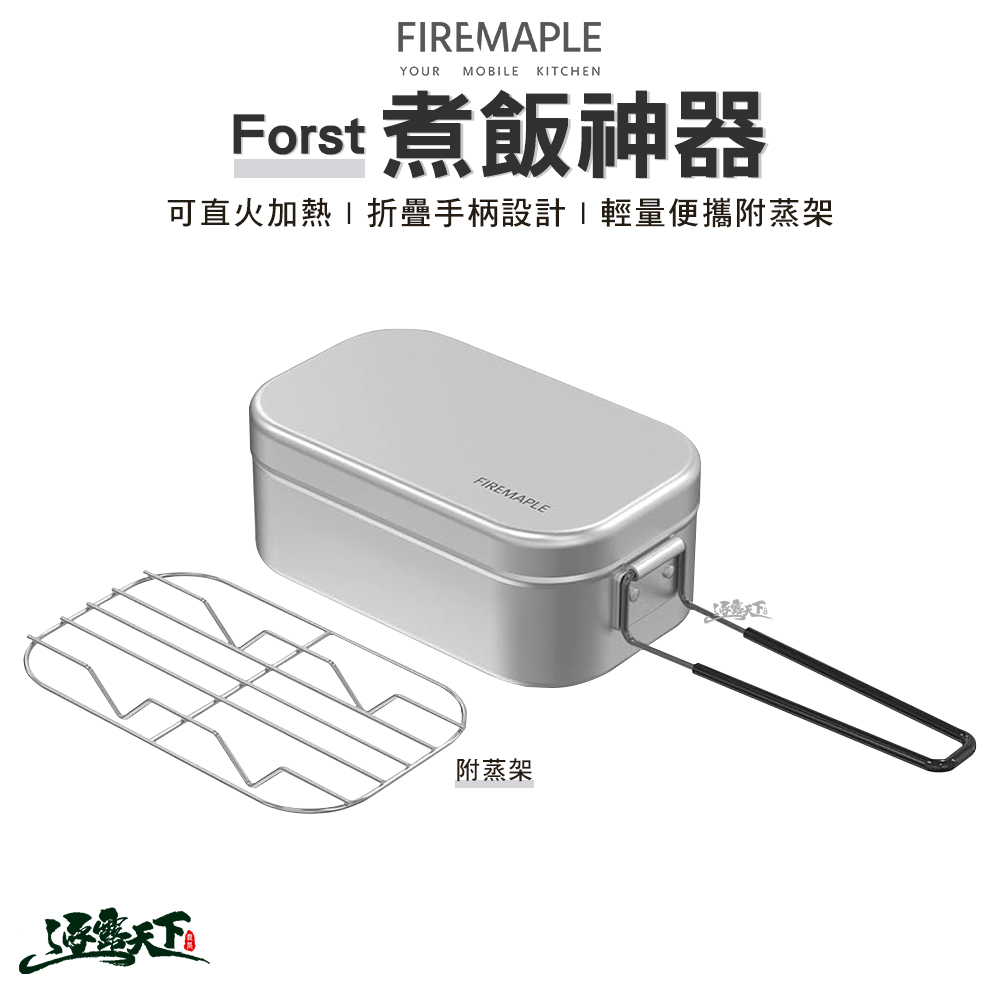FIRE MAPLE火楓 Forst 煮飯神器