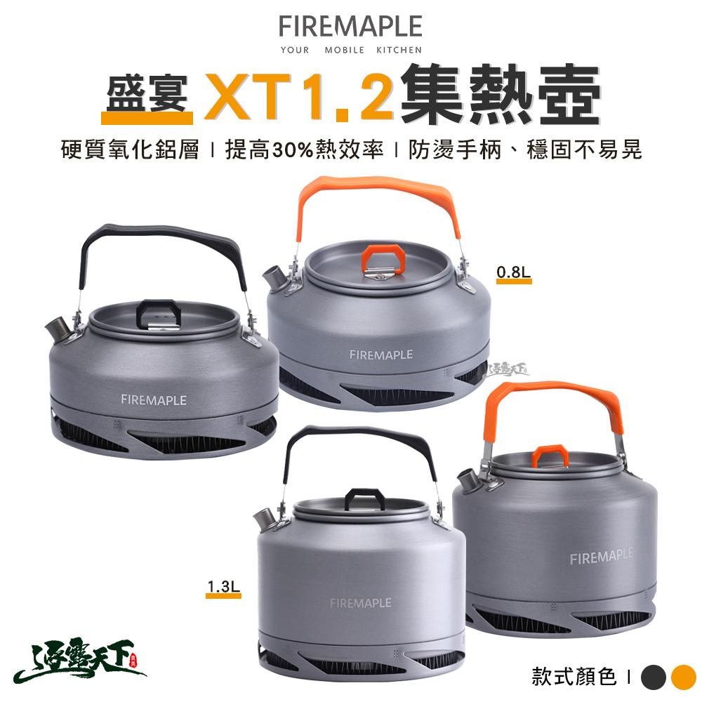 盛宴 XT 集熱壺