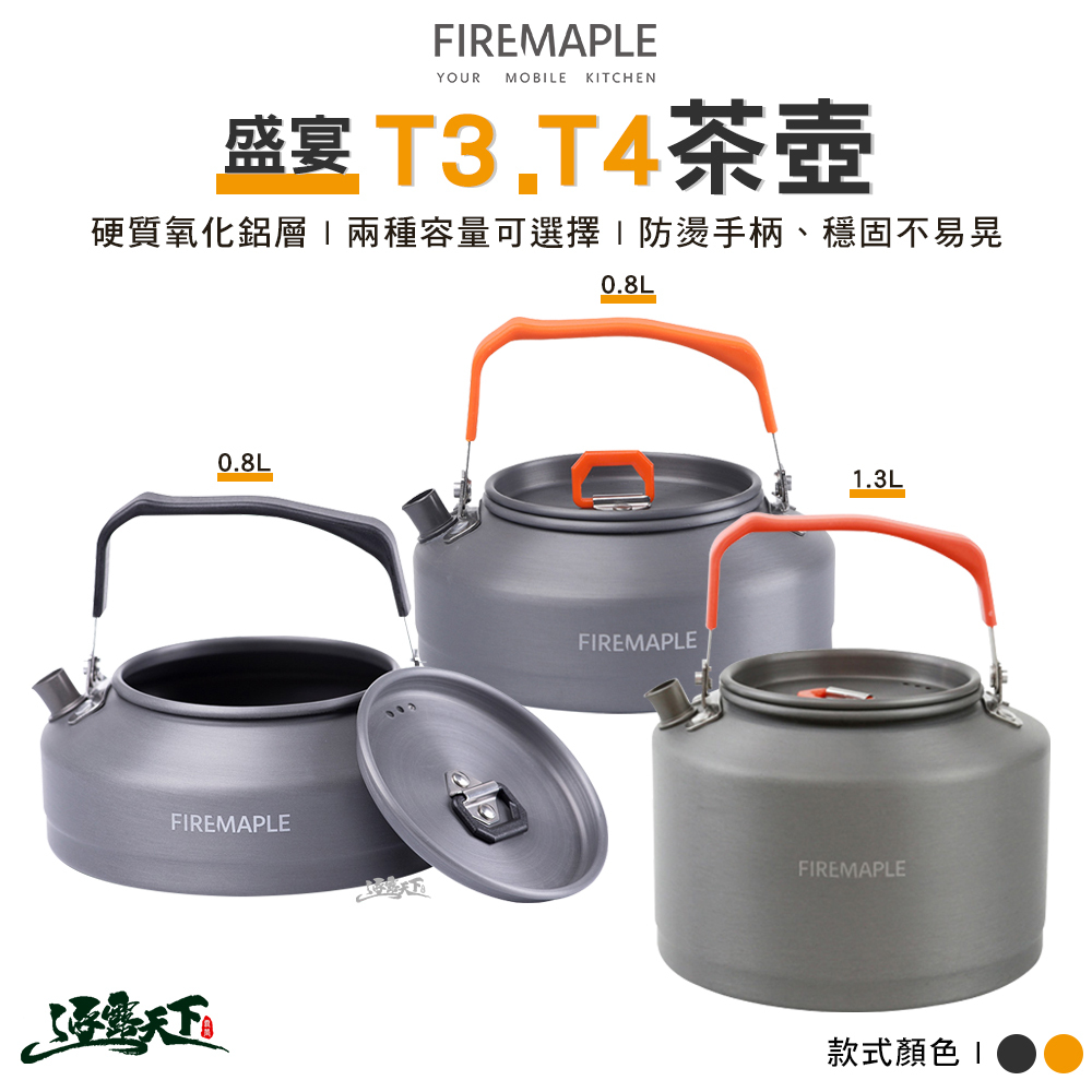 FIRE MAPLE火楓 盛宴茶壺