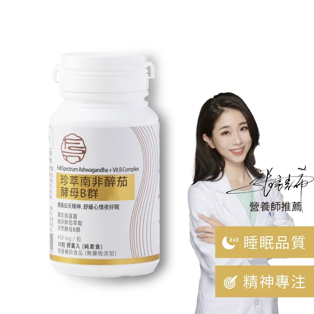 曦之麗珍萃南非醉茄酵母 B 群 (30粒/瓶)