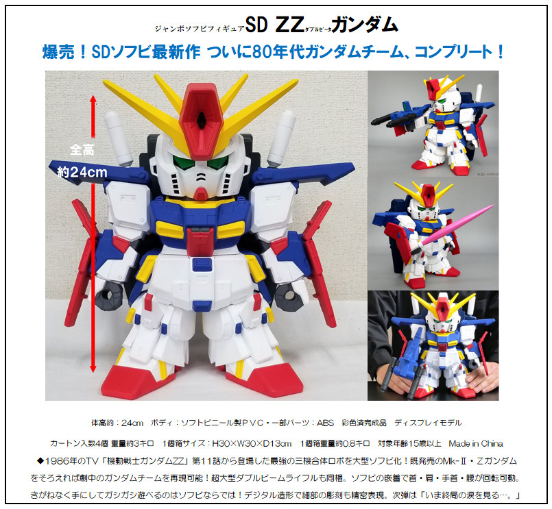「ACG.GO」「預購」Plex 機動戰士高達 MSZ-010 SD ZZ Gundam Jumbo Soft Vinyl Figure