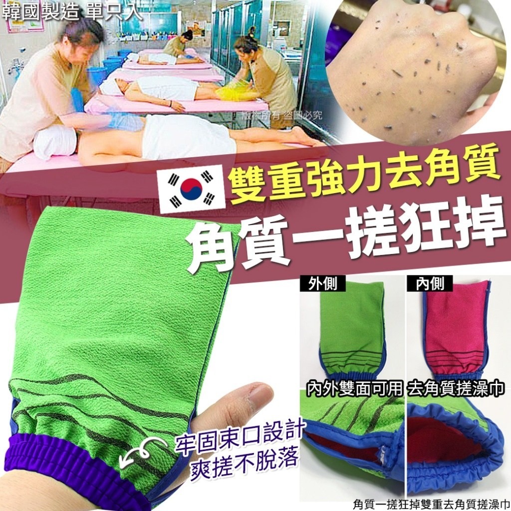 韓國爽搓不脫落雙面去角質搓澡巾 1套2隻
