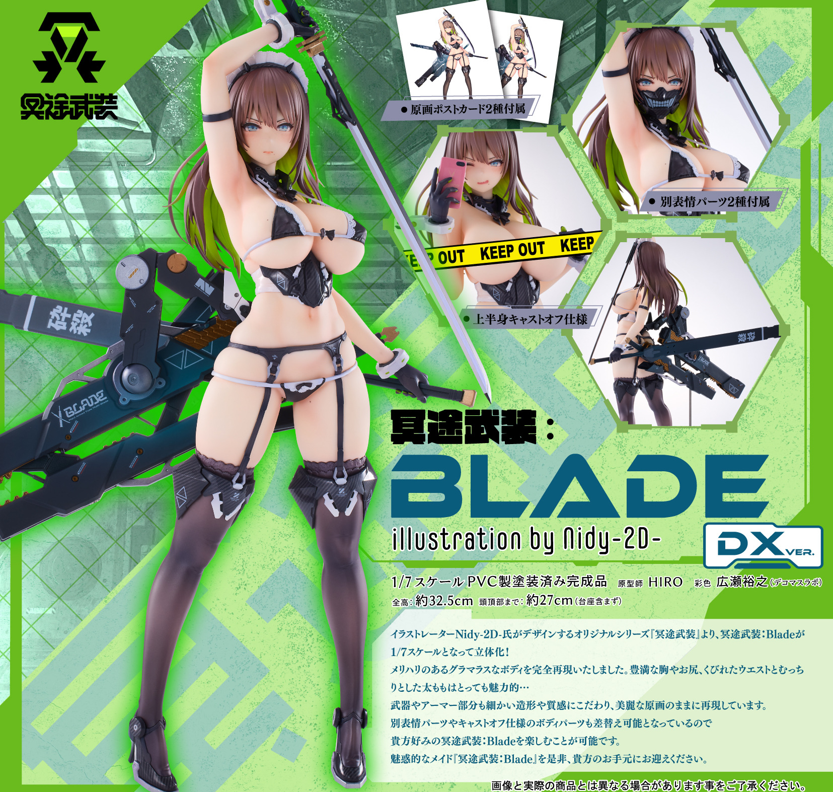 「R18.Japan」「預購」日版 Sky Tube 冥途武裝：Blade DX ver. illustration by Nidy-2D- (只限成年人購買)