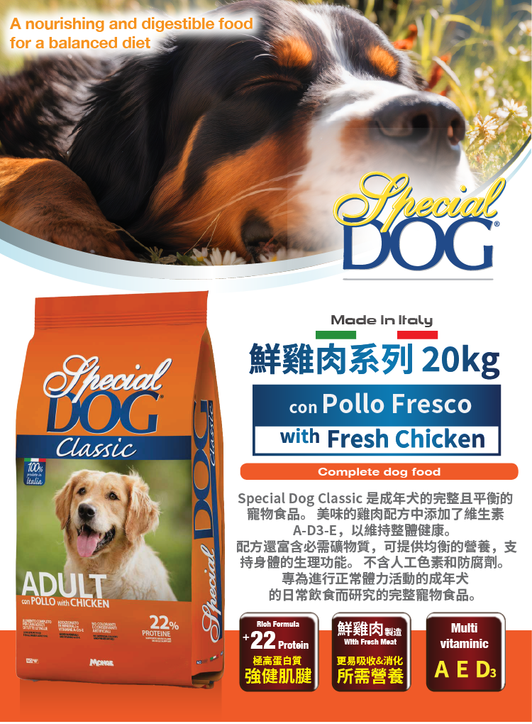Special Dog 鮮雞肉狗糧 20kg (SD-0192) [金毛橙袋]