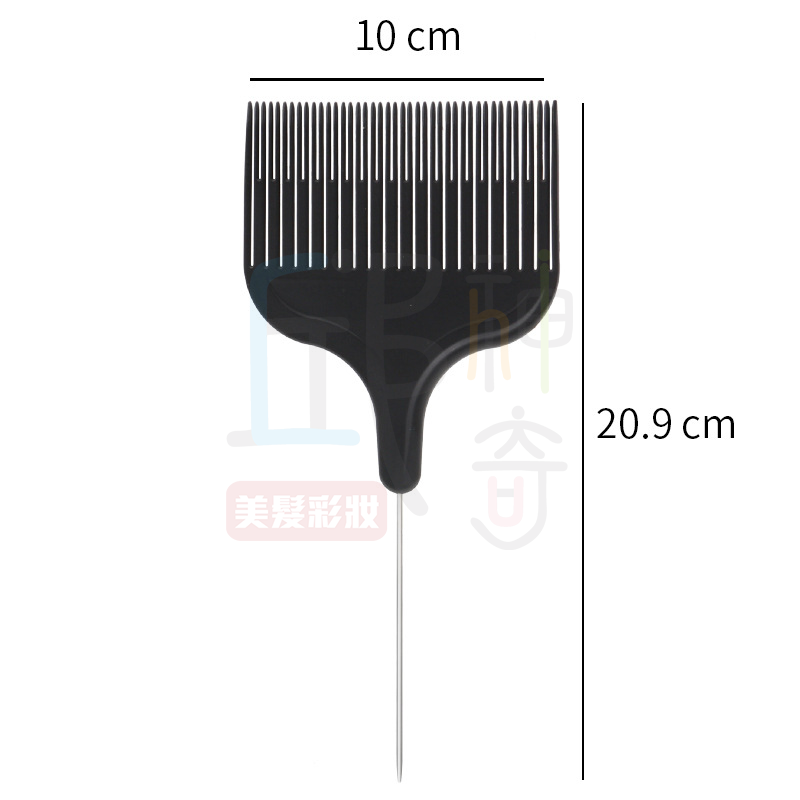 平面寬挑染鐵尾梳