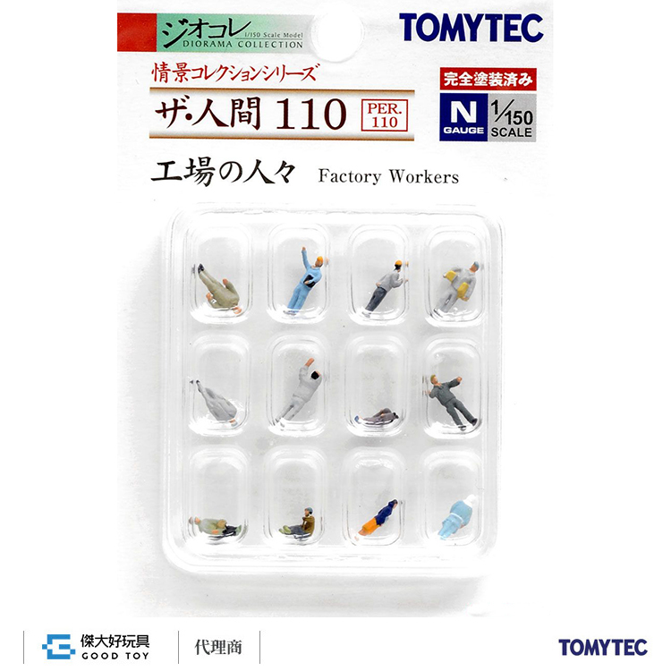 TOMYTEC 266464 人間系列 110 工廠的人