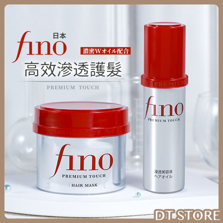 FINO 高效滲透護髮 升級版 護髮膜230g/護髮油70ml【AH034】