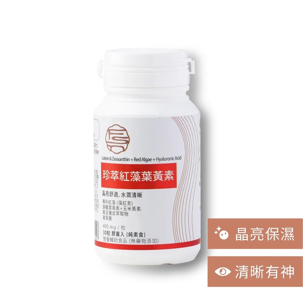 曦之麗紅藻亮眼葉黃素(30粒/瓶)