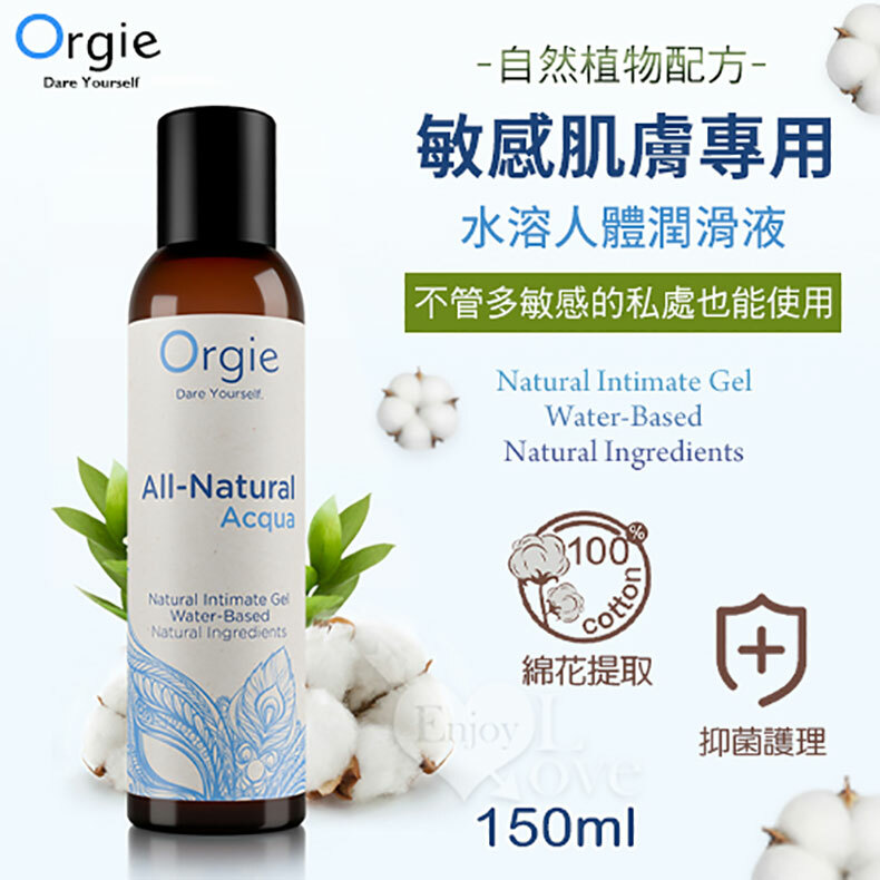 Orgie｜自然瑩潤 敏感肌膚潤滑液150ml｜潤滑液