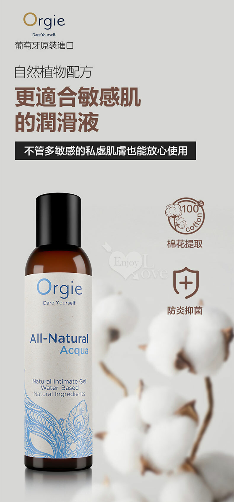 Orgie｜自然瑩潤 敏感肌膚潤滑液150ml｜潤滑液