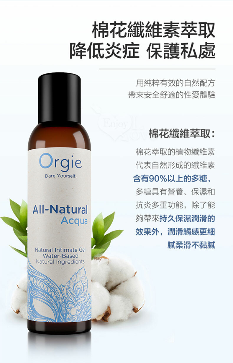Orgie｜自然瑩潤 敏感肌膚潤滑液150ml｜潤滑液