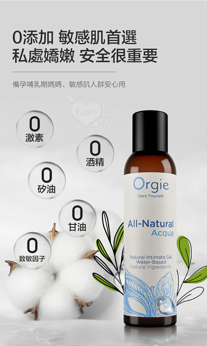 Orgie｜自然瑩潤 敏感肌膚潤滑液150ml｜潤滑液