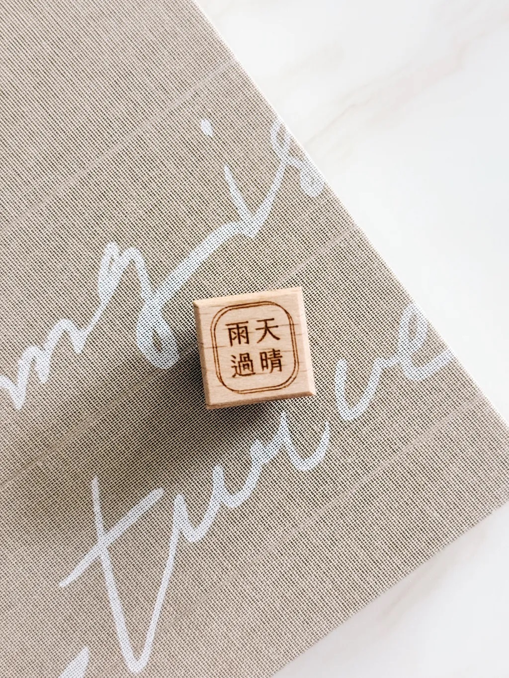 紙上旅行 TOP Studio．雨過天晴 櫸木印章