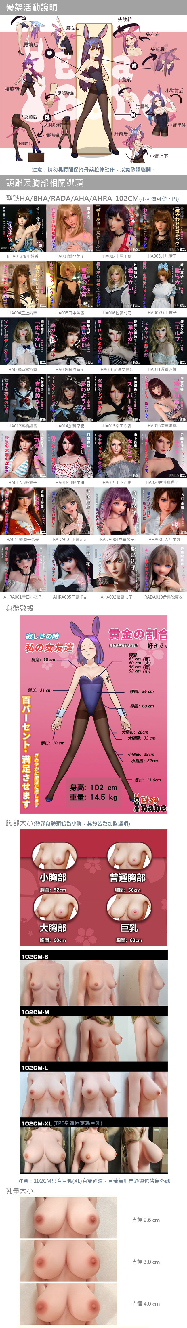 愛莎貝兒娃娃 規格數據及客製選項 EBDOLL CUSTOMIZE OPTION