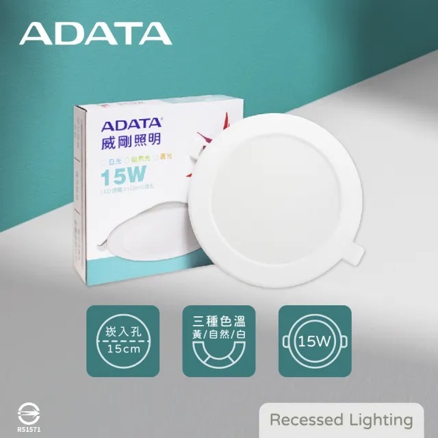 【威剛ADATA】LED 15W崁燈